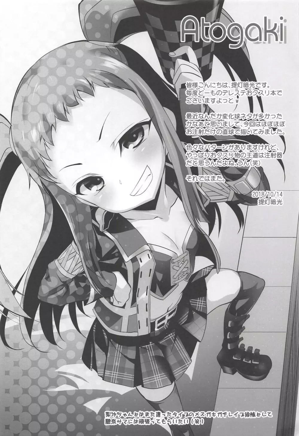 Cinderella Okusuri Produce!!☆★★ - page17