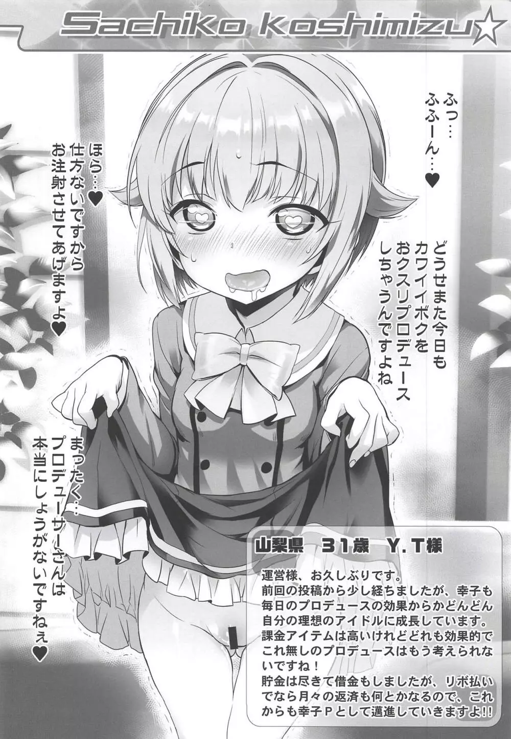 Cinderella Okusuri Produce!!☆★★ - page5