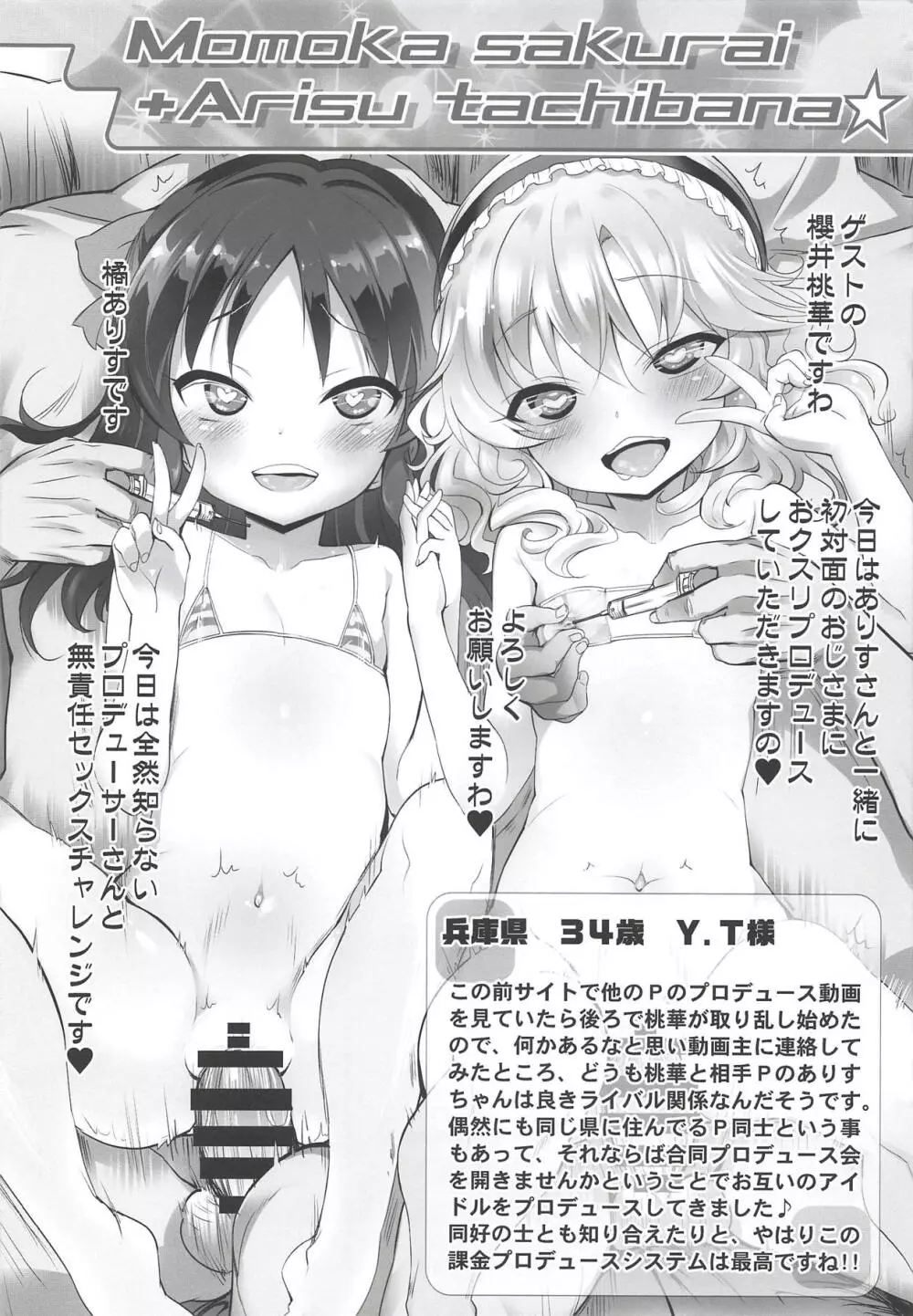 Cinderella Okusuri Produce!!☆★★ - page9