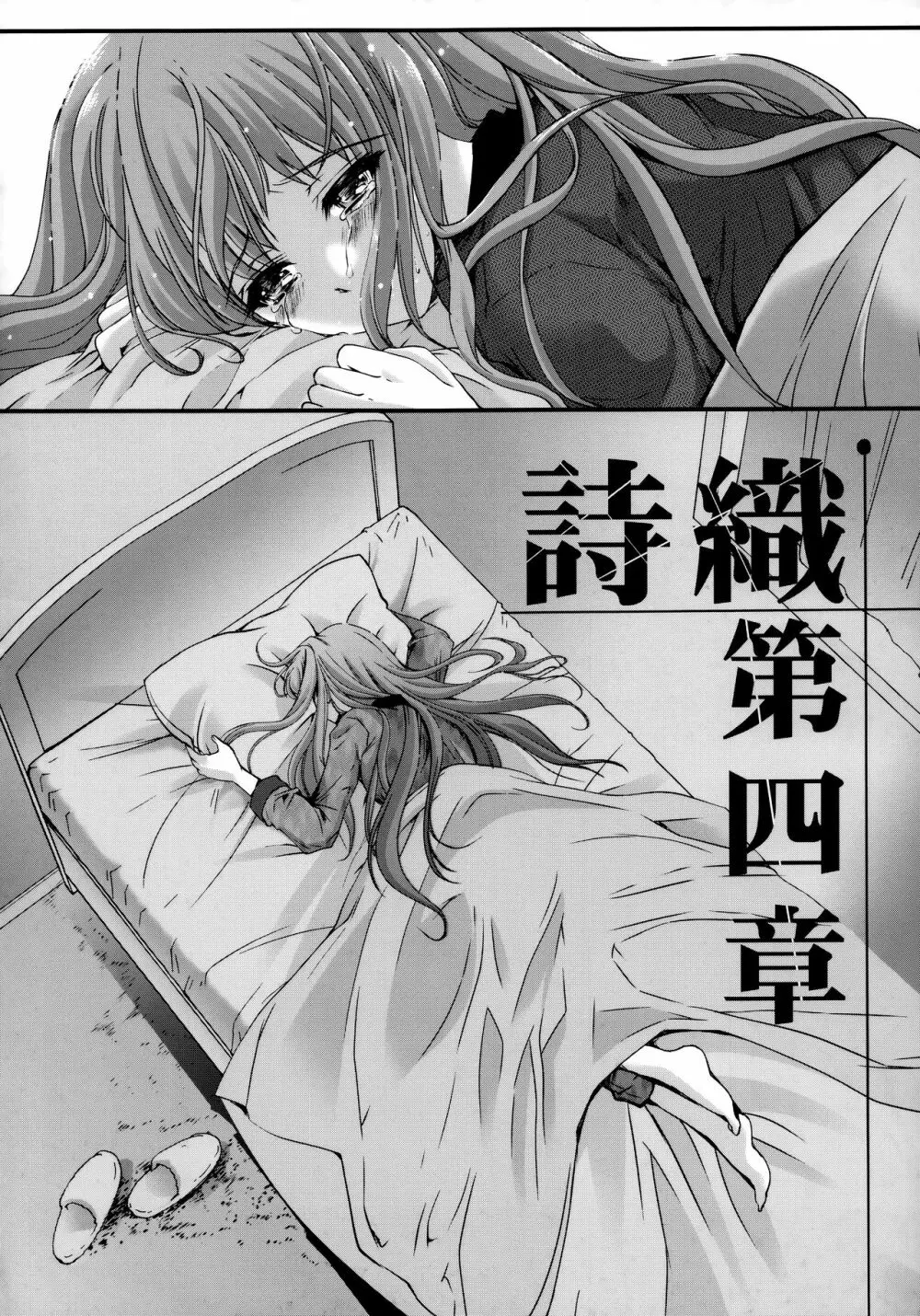 (C93) [HIGH RISK REVOLUTION (あいざわひろし、岩崎啓眞)] 詩織 第四章 二人目の主人(上巻) 新装版 (ときめきメモリアル) - page11
