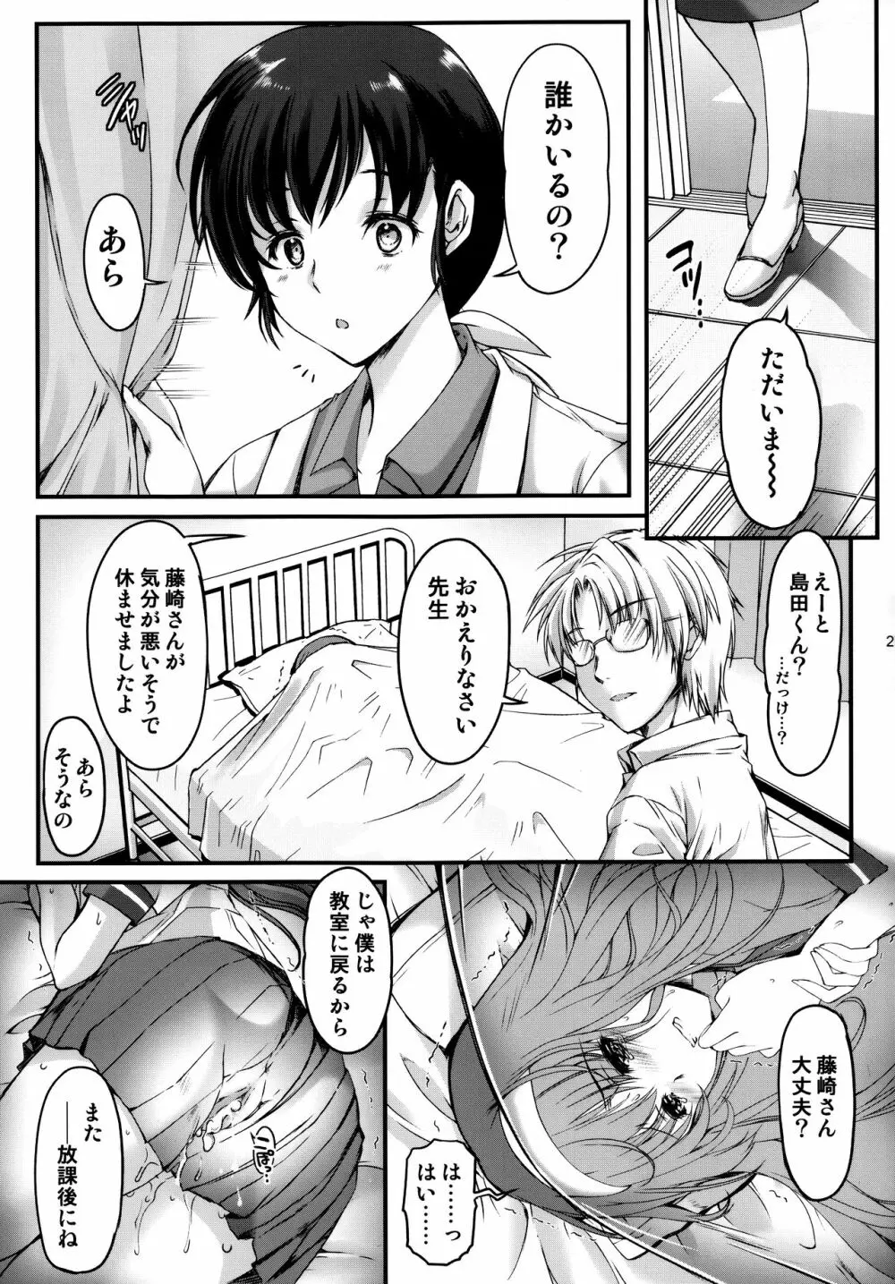 (C93) [HIGH RISK REVOLUTION (あいざわひろし、岩崎啓眞)] 詩織 第四章 二人目の主人(上巻) 新装版 (ときめきメモリアル) - page26