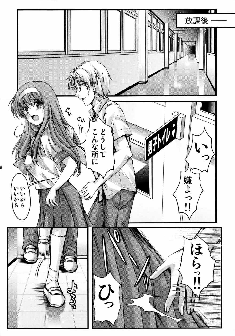 (C93) [HIGH RISK REVOLUTION (あいざわひろし、岩崎啓眞)] 詩織 第四章 二人目の主人(上巻) 新装版 (ときめきメモリアル) - page27