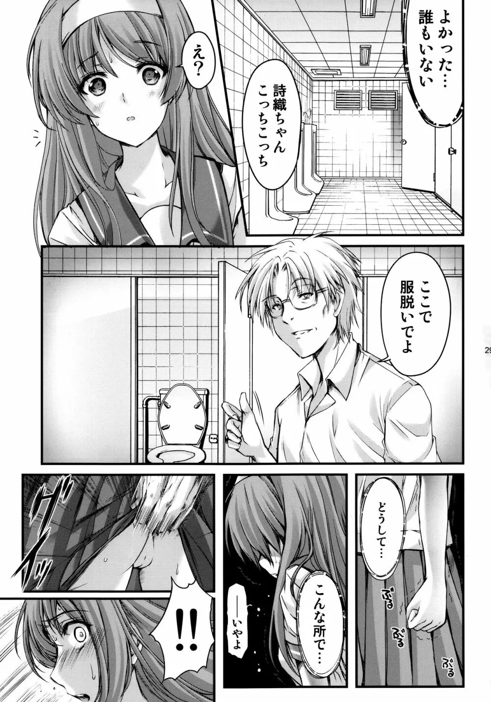 (C93) [HIGH RISK REVOLUTION (あいざわひろし、岩崎啓眞)] 詩織 第四章 二人目の主人(上巻) 新装版 (ときめきメモリアル) - page28