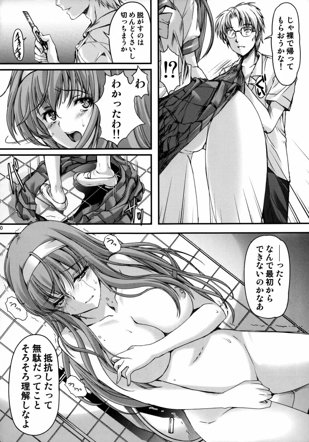 (C93) [HIGH RISK REVOLUTION (あいざわひろし、岩崎啓眞)] 詩織 第四章 二人目の主人(上巻) 新装版 (ときめきメモリアル) - page29