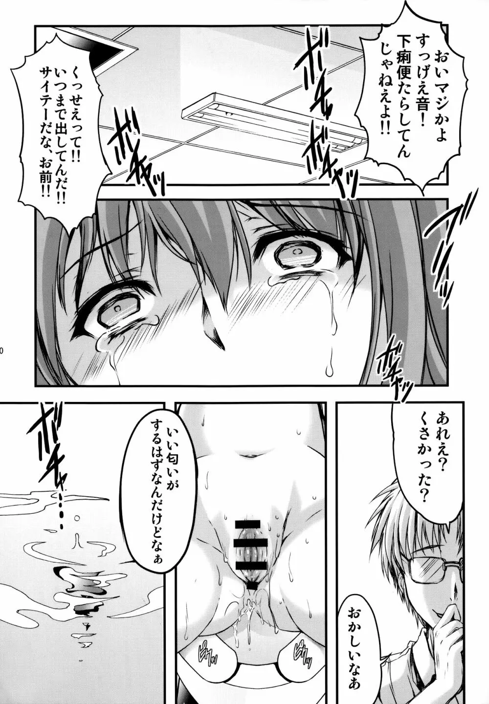 (C93) [HIGH RISK REVOLUTION (あいざわひろし、岩崎啓眞)] 詩織 第四章 二人目の主人(上巻) 新装版 (ときめきメモリアル) - page39