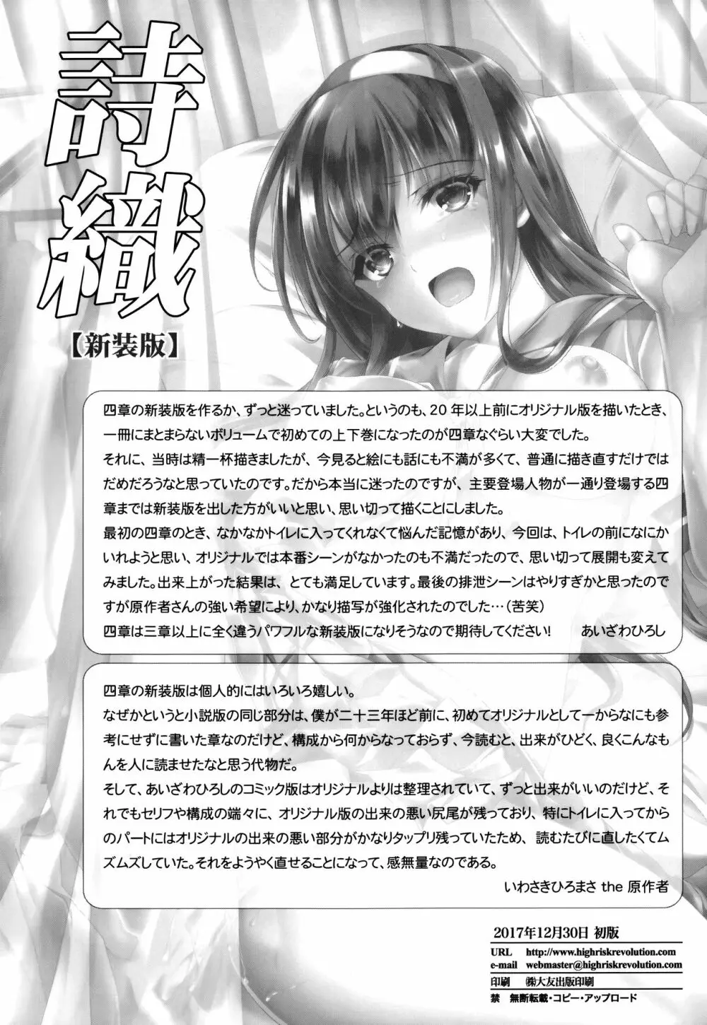 (C93) [HIGH RISK REVOLUTION (あいざわひろし、岩崎啓眞)] 詩織 第四章 二人目の主人(上巻) 新装版 (ときめきメモリアル) - page43
