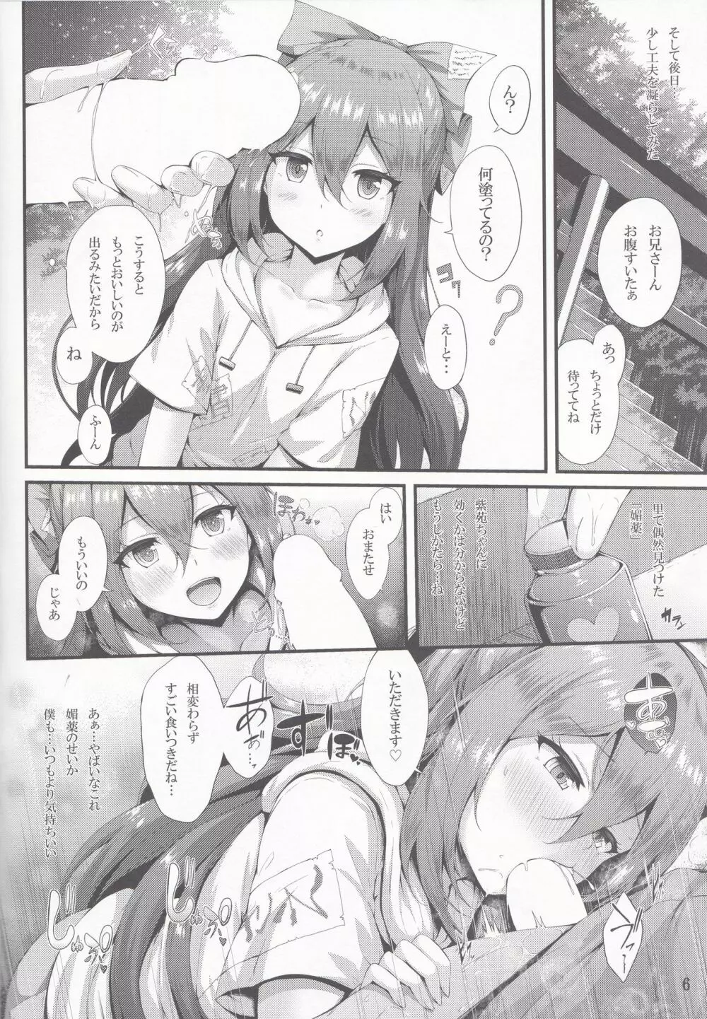 ほしがり紫苑ちゃん - page6