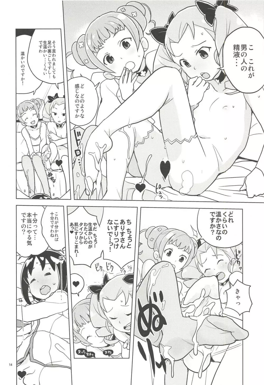 ノブレス・オブリージュ - page13