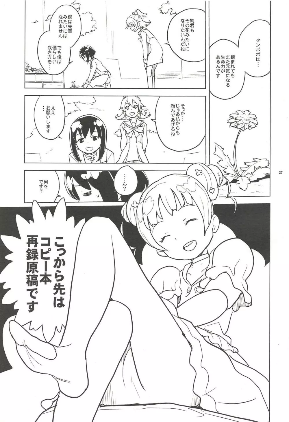 ノブレス・オブリージュ - page26
