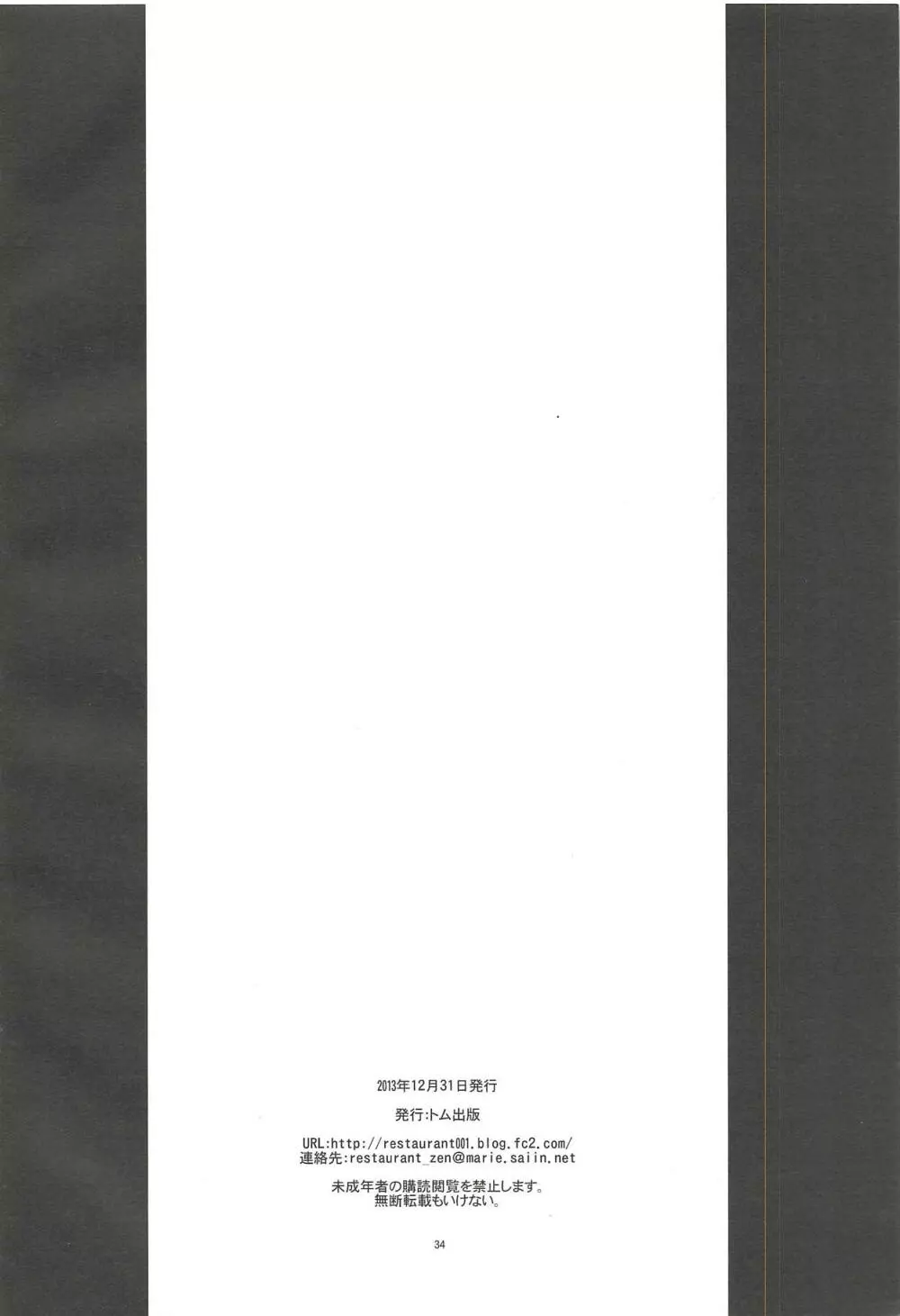 ノブレス・オブリージュ - page33