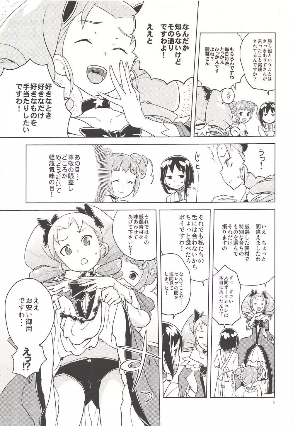 ノブレス・オブリージュ - page4