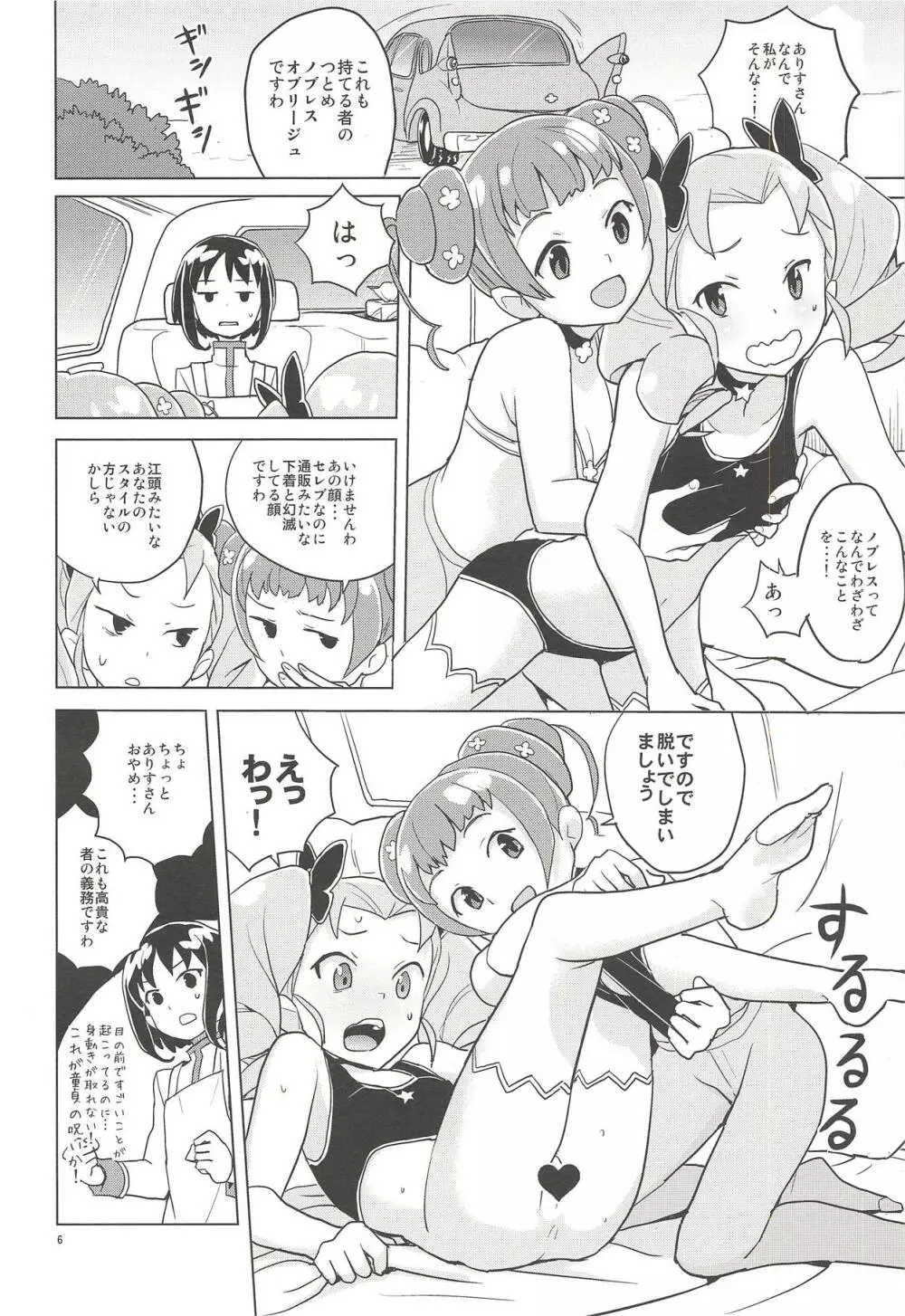 ノブレス・オブリージュ - page5