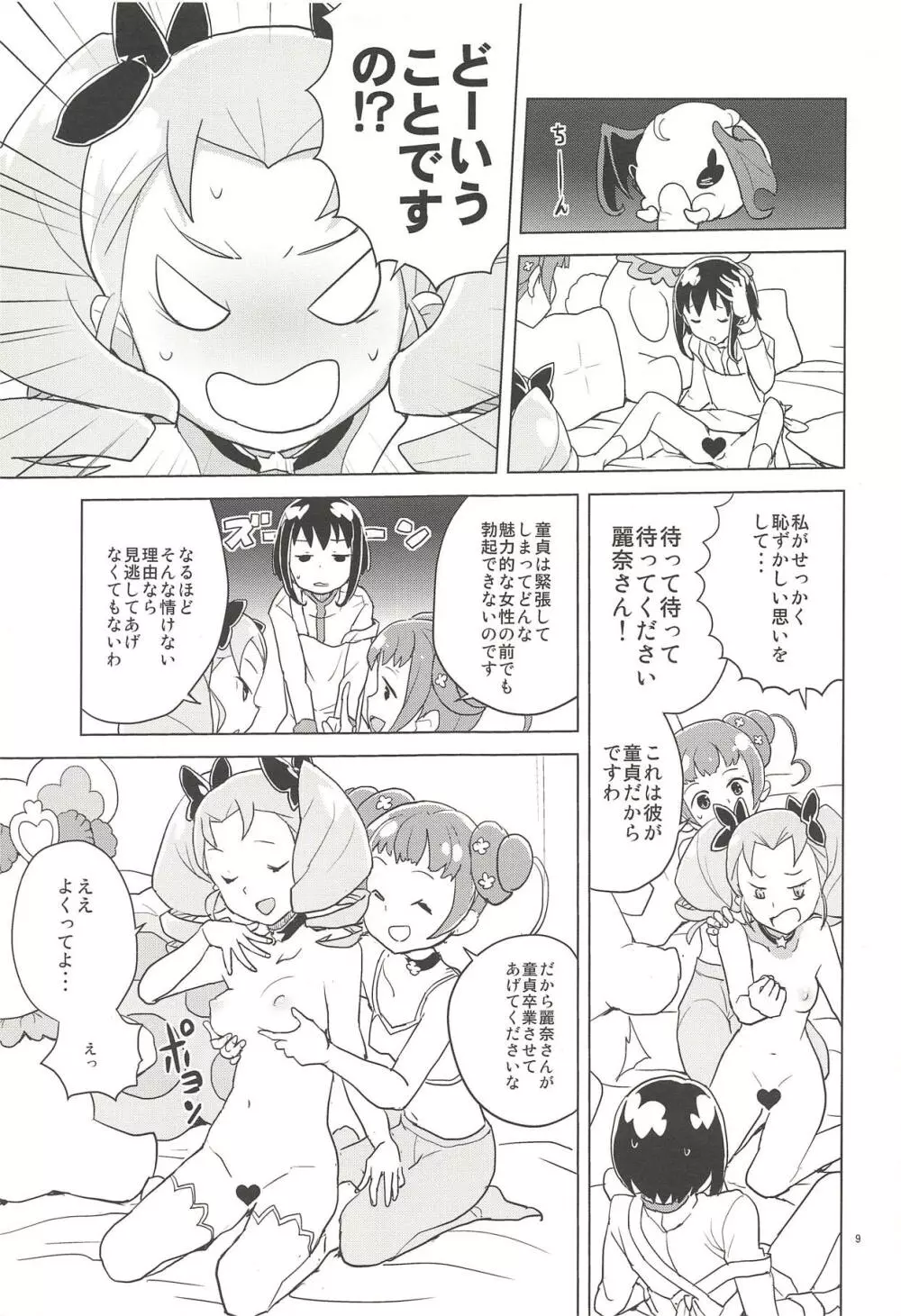 ノブレス・オブリージュ - page8