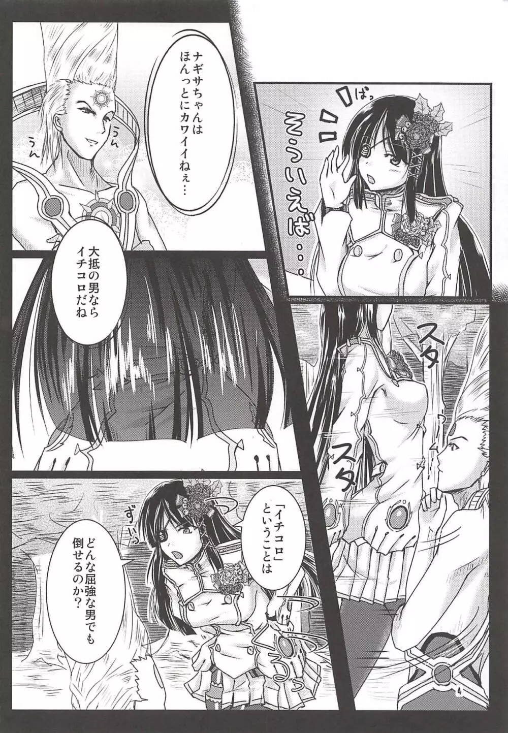 バーカ!ナギサちゃんのバーカ!! - page3