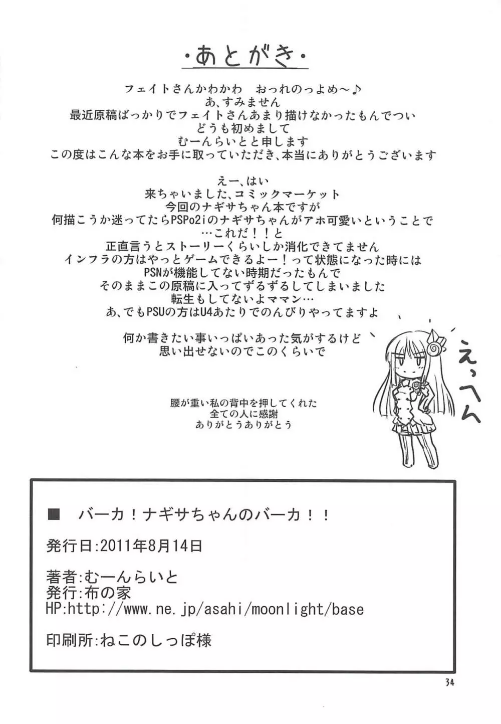 バーカ!ナギサちゃんのバーカ!! - page33