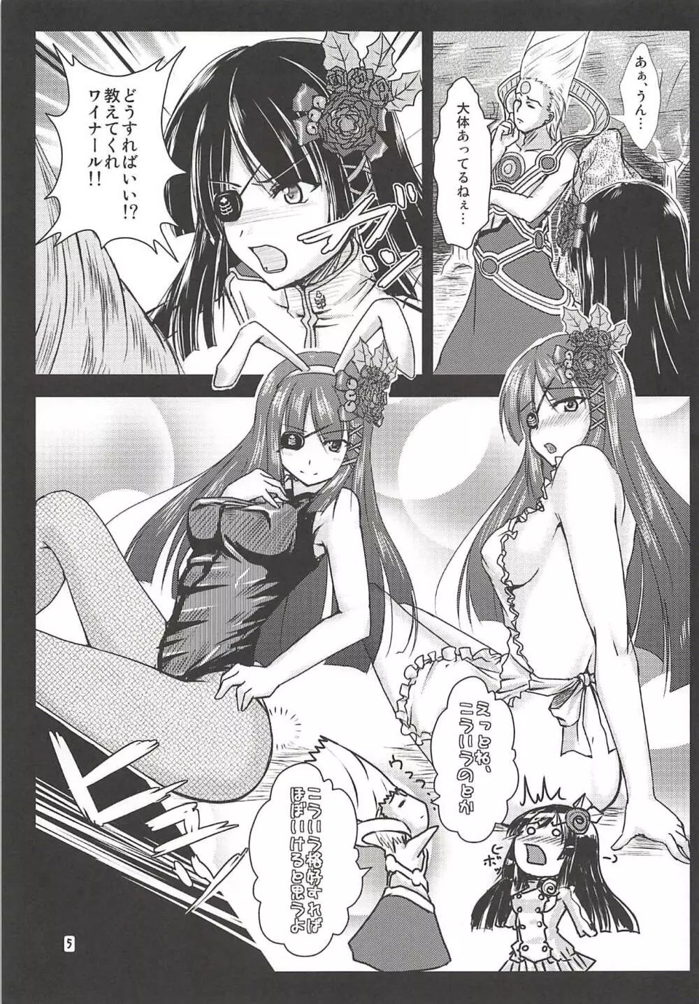 バーカ!ナギサちゃんのバーカ!! - page4