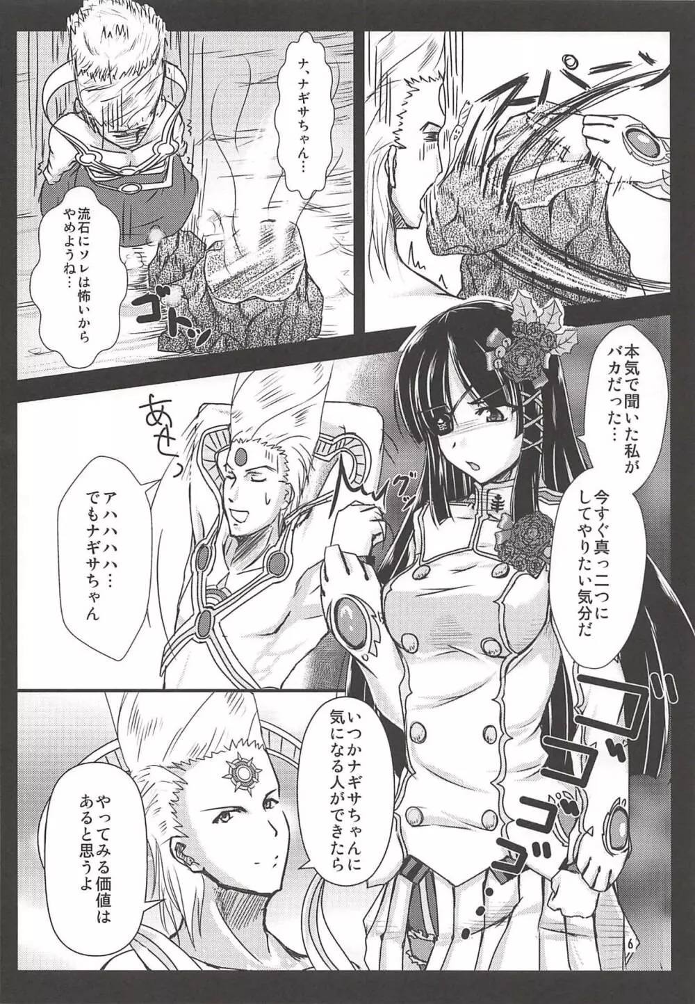 バーカ!ナギサちゃんのバーカ!! - page5