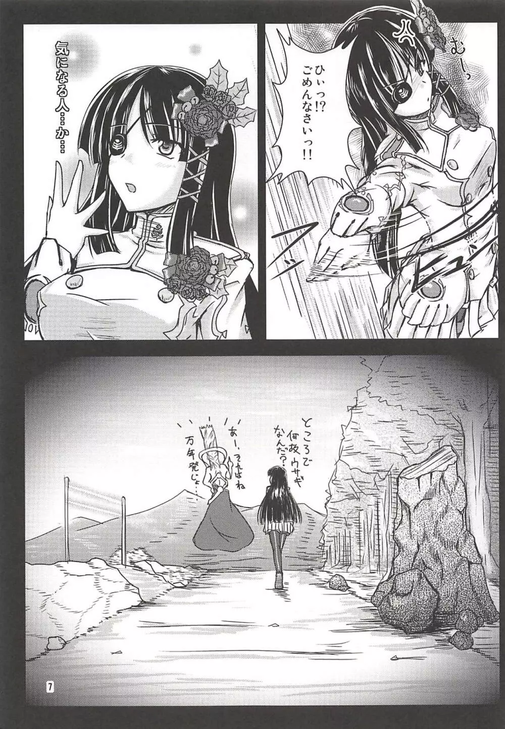 バーカ!ナギサちゃんのバーカ!! - page6