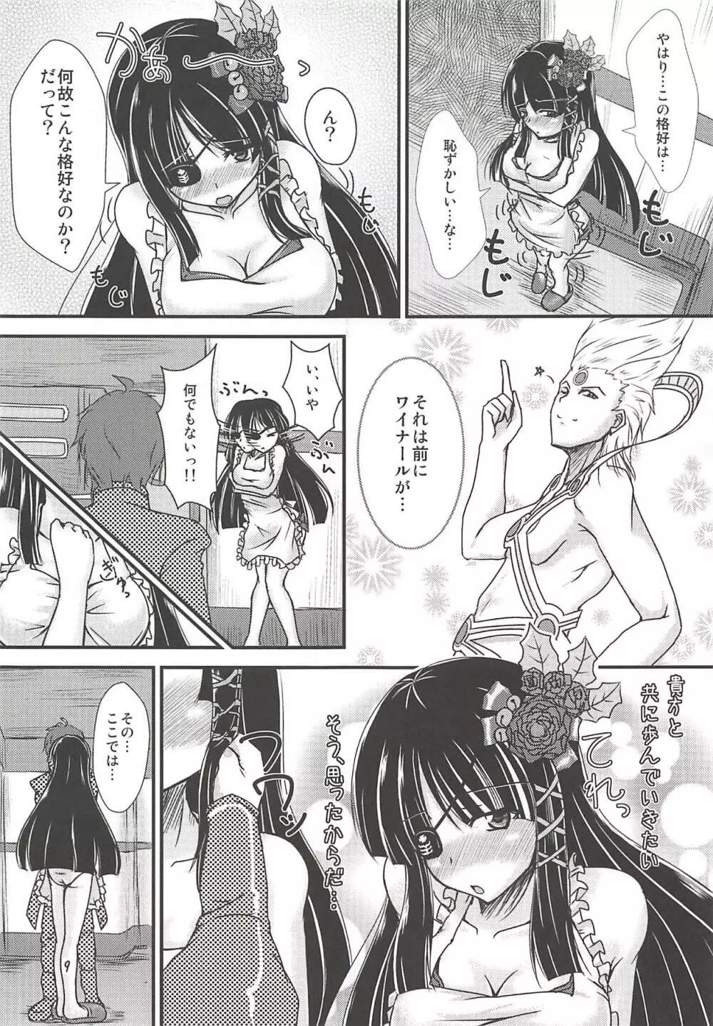 バーカ!ナギサちゃんのバーカ!! - page8
