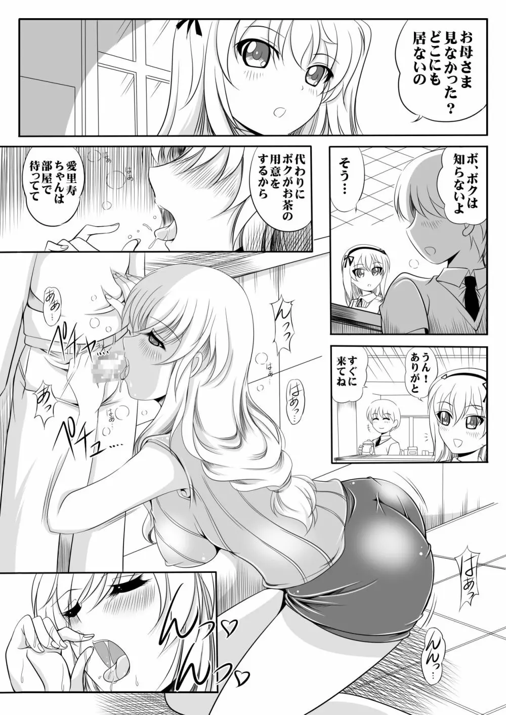 家元千代さんの憂鬱 - page3