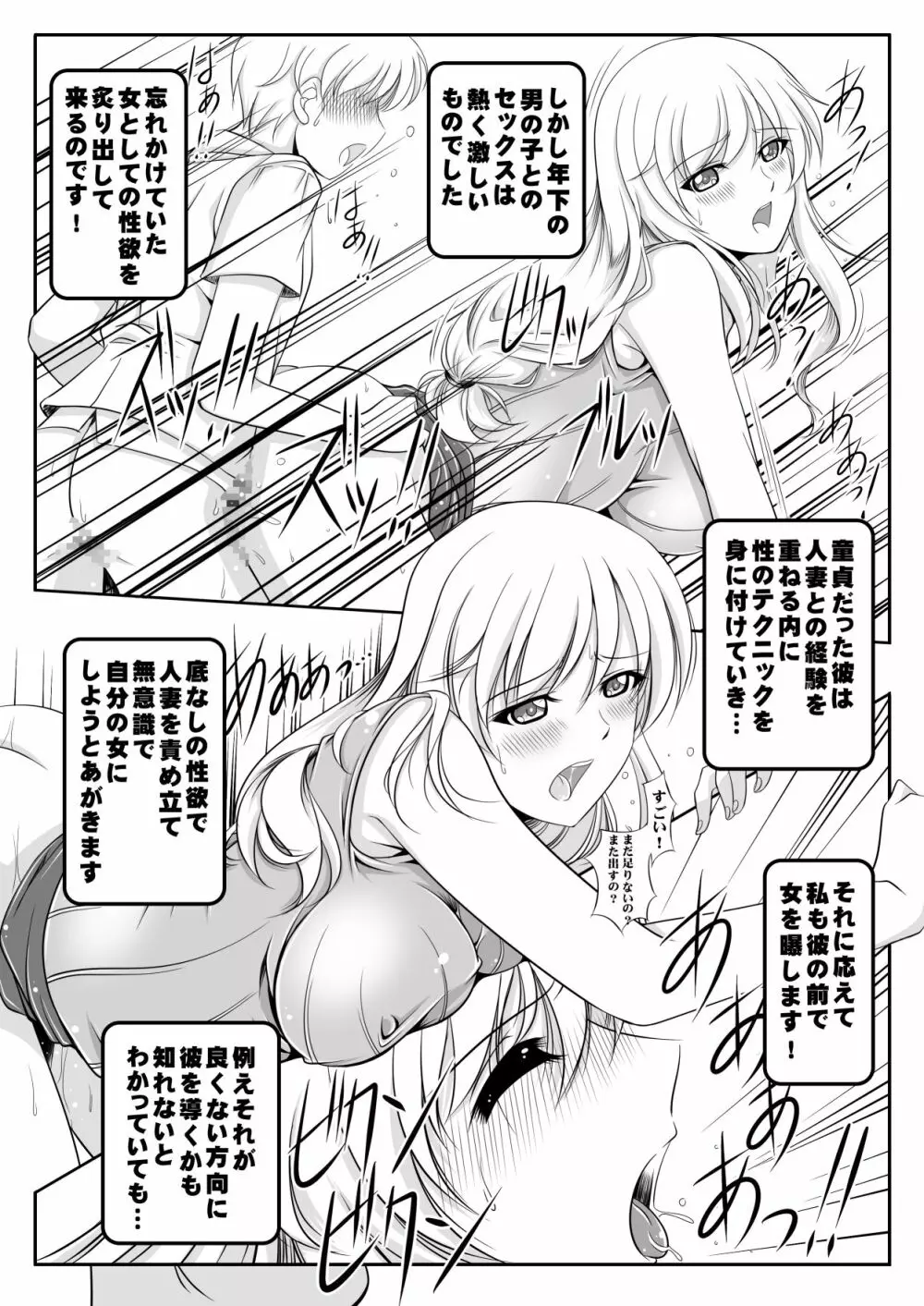 家元千代さんの憂鬱 - page5