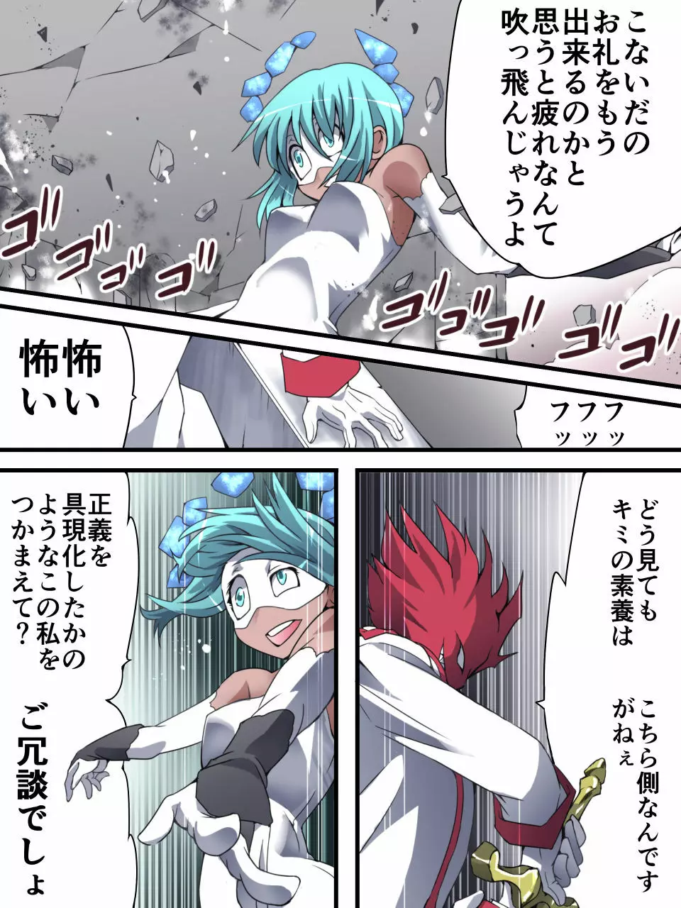 スーパーヒロイン誘拐陵辱13 BAD ENDING - page4
