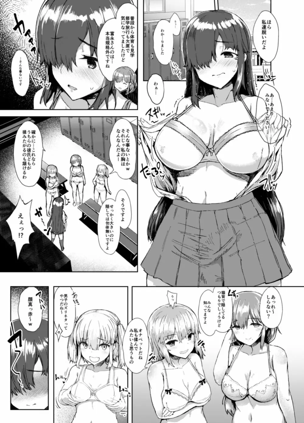 ふた娘に悪戯しちゃいけません -安藤恵編- - page4