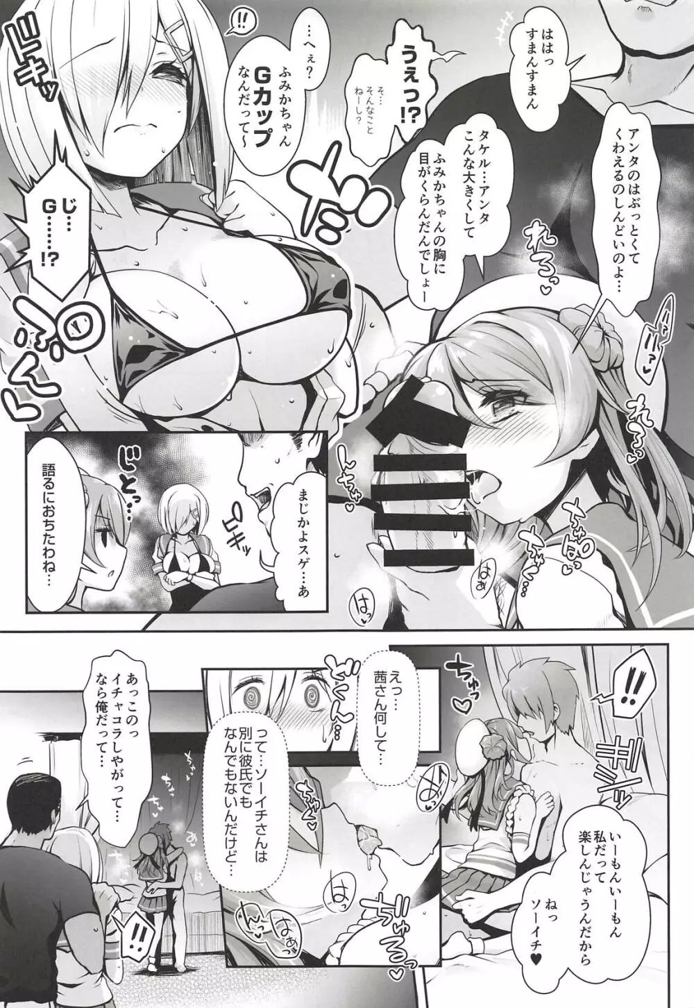 深夜のホテル内水着撮影 彼氏不在のコスプレ着衣乱交 - page12
