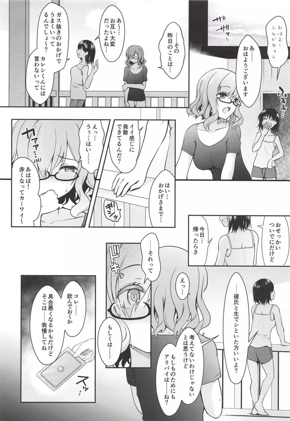 深夜のホテル内水着撮影 彼氏不在のコスプレ着衣乱交 - page23
