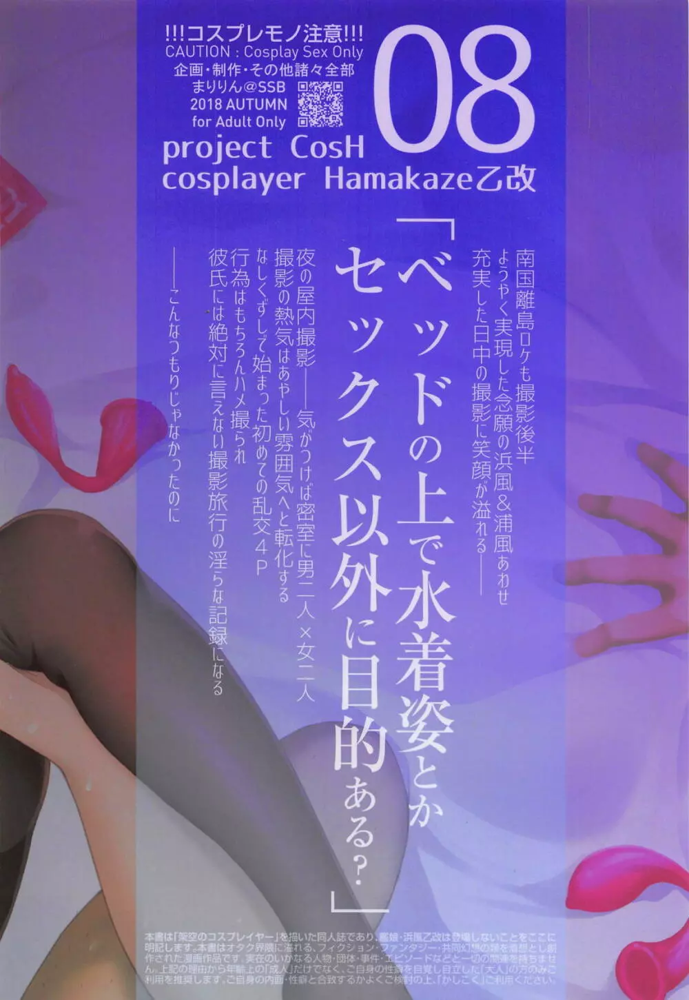 深夜のホテル内水着撮影 彼氏不在のコスプレ着衣乱交 - page26