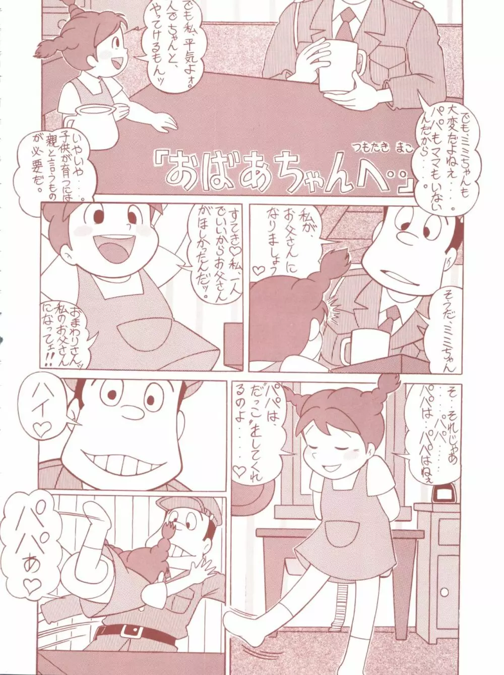 TAIL-MEN HAYAO MIYAZAKI BOOK - page46