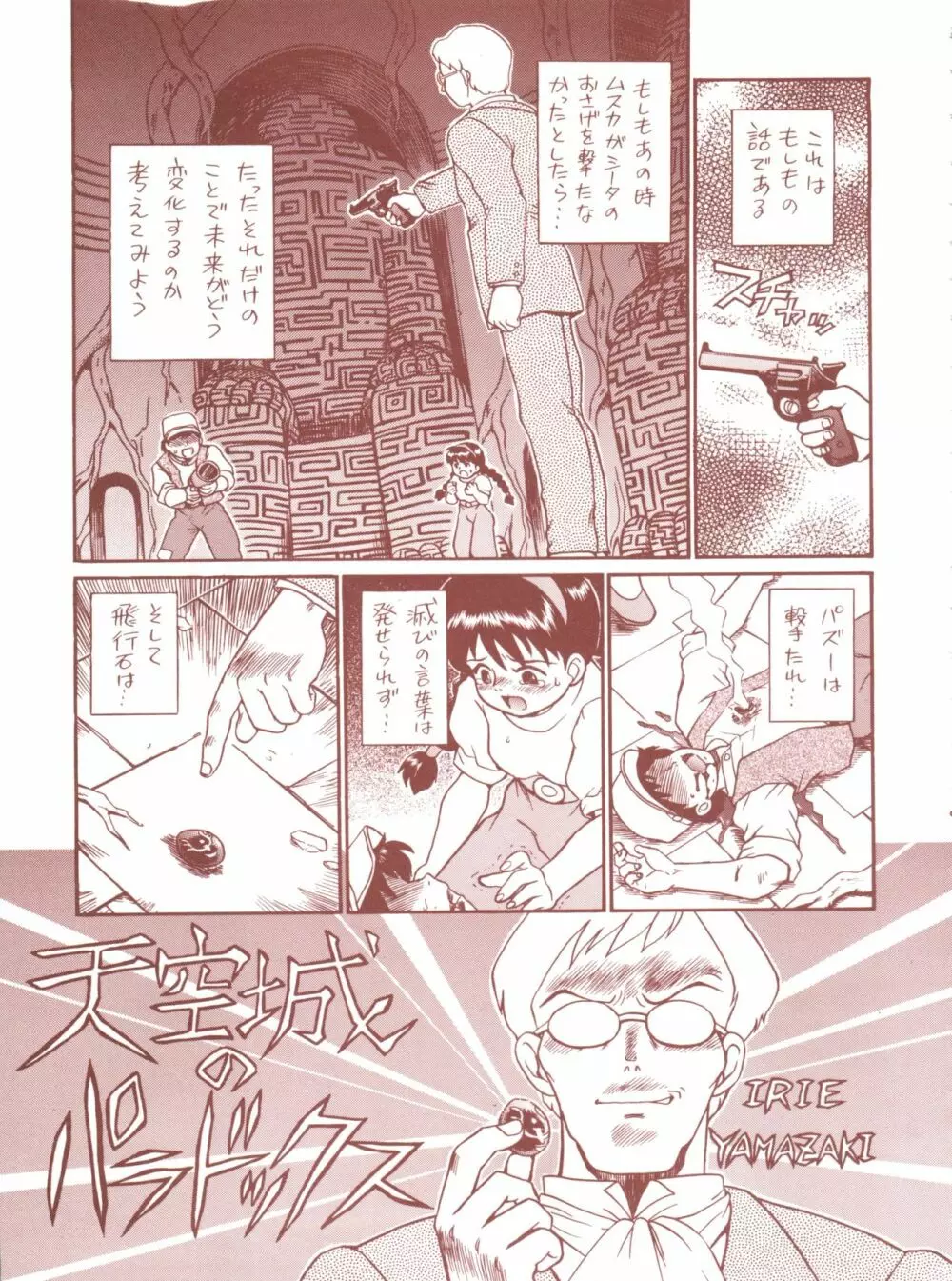 TAIL-MEN HAYAO MIYAZAKI BOOK - page5