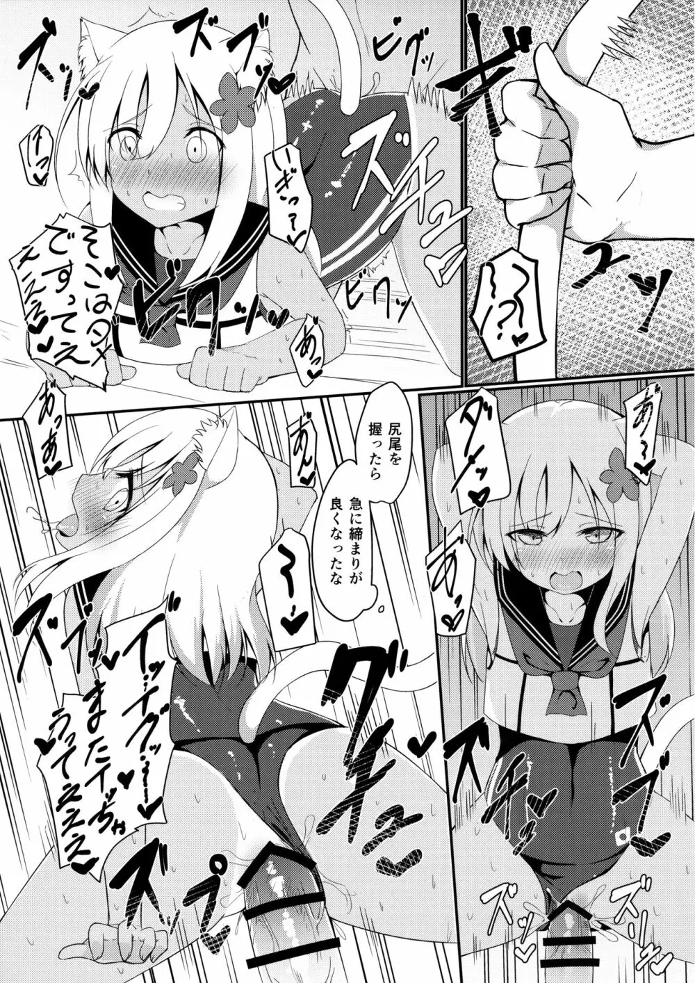 ケモ耳ろーちゃんとダンケがしたい。 - page14