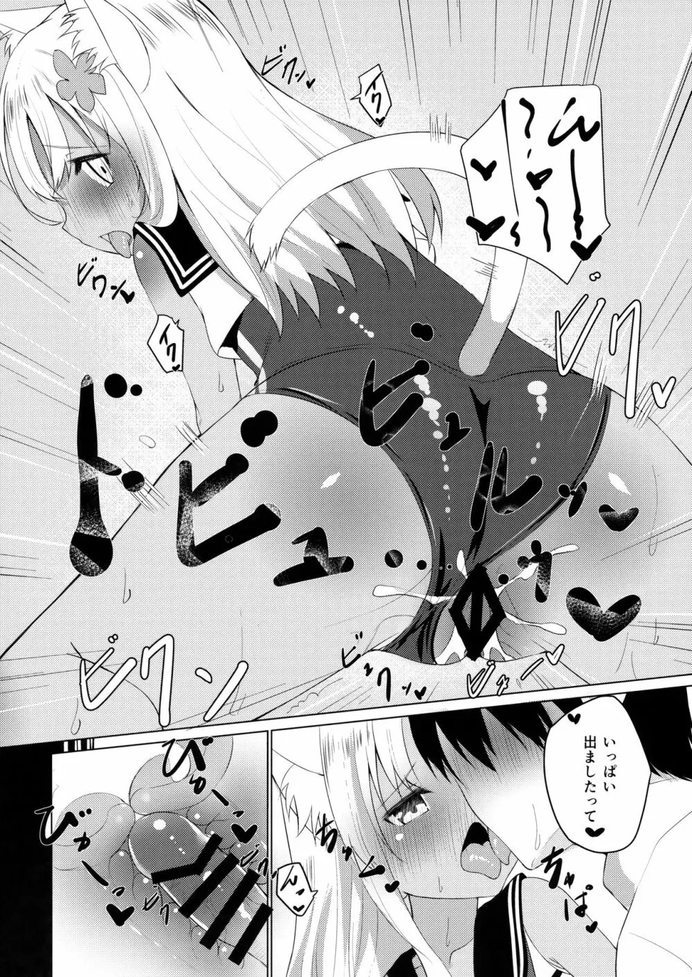ケモ耳ろーちゃんとビーチでダンケ。 - page11