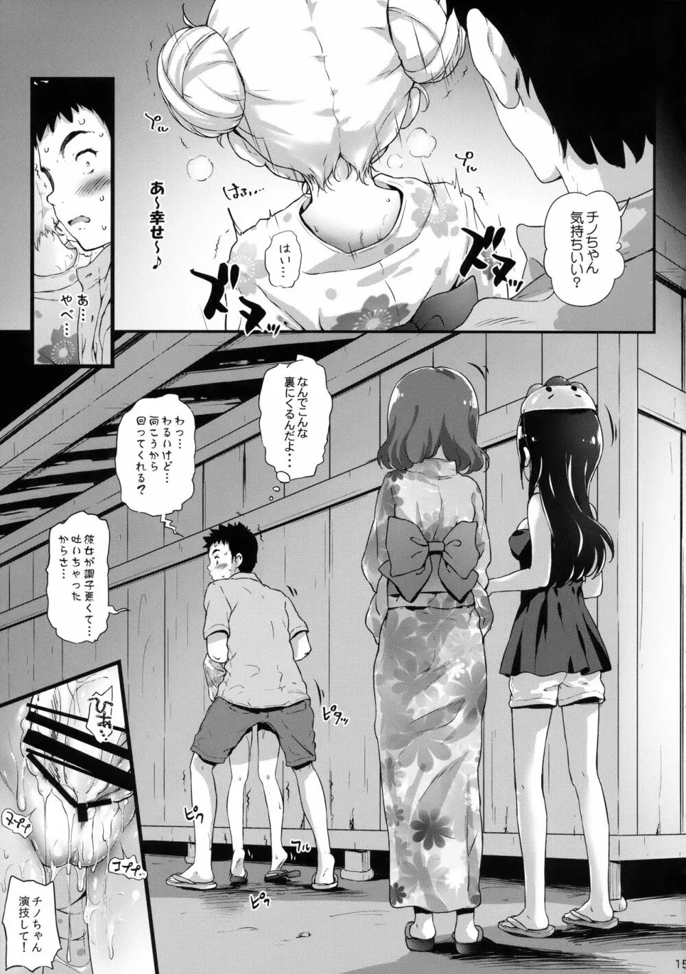 とろ娘17 チノちゃんはじめました!3 - page14