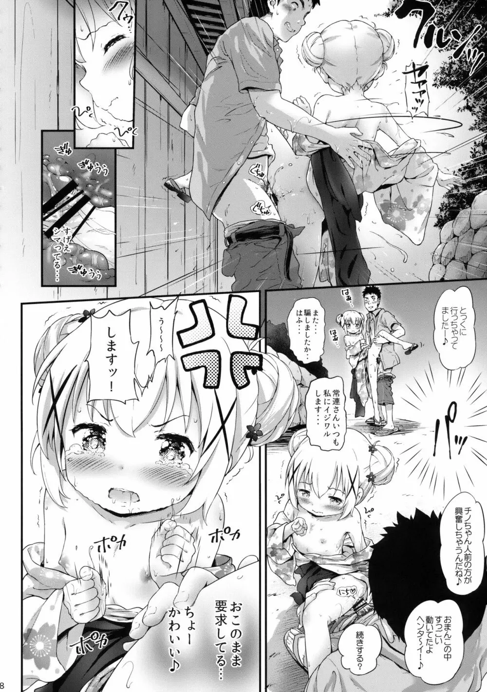 とろ娘17 チノちゃんはじめました!3 - page17