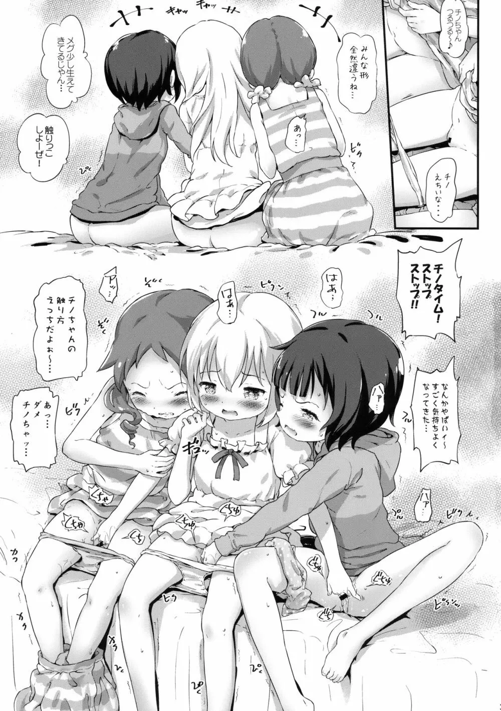 とろ娘17 チノちゃんはじめました!3 - page2