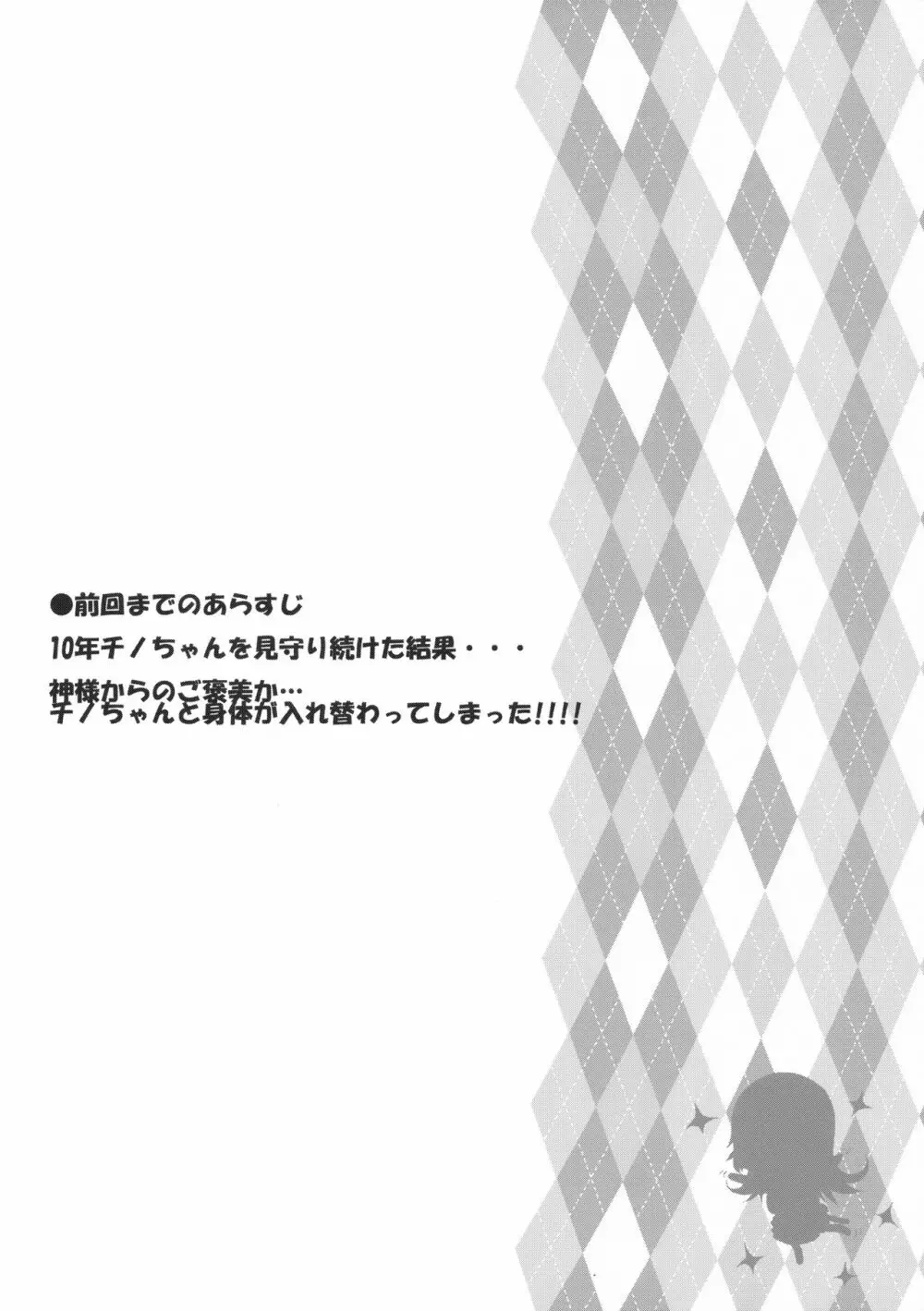 とろ娘17 チノちゃんはじめました!3 - page3