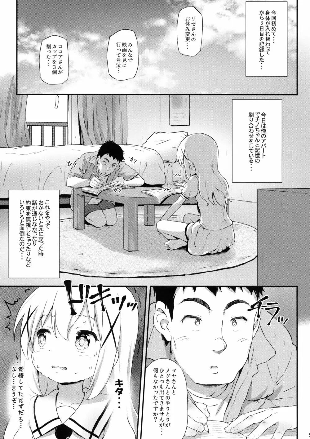 とろ娘17 チノちゃんはじめました!3 - page4