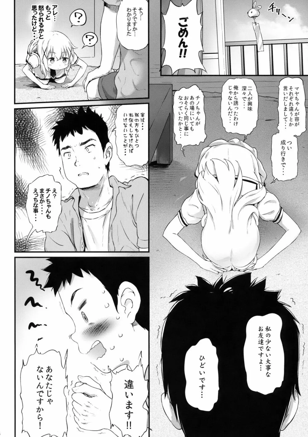 とろ娘17 チノちゃんはじめました!3 - page5