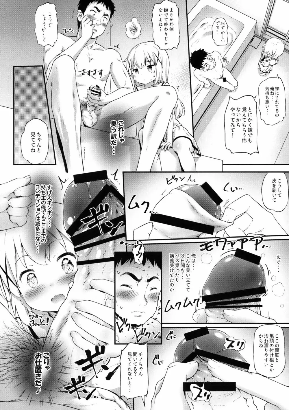 とろ娘17 チノちゃんはじめました!3 - page7