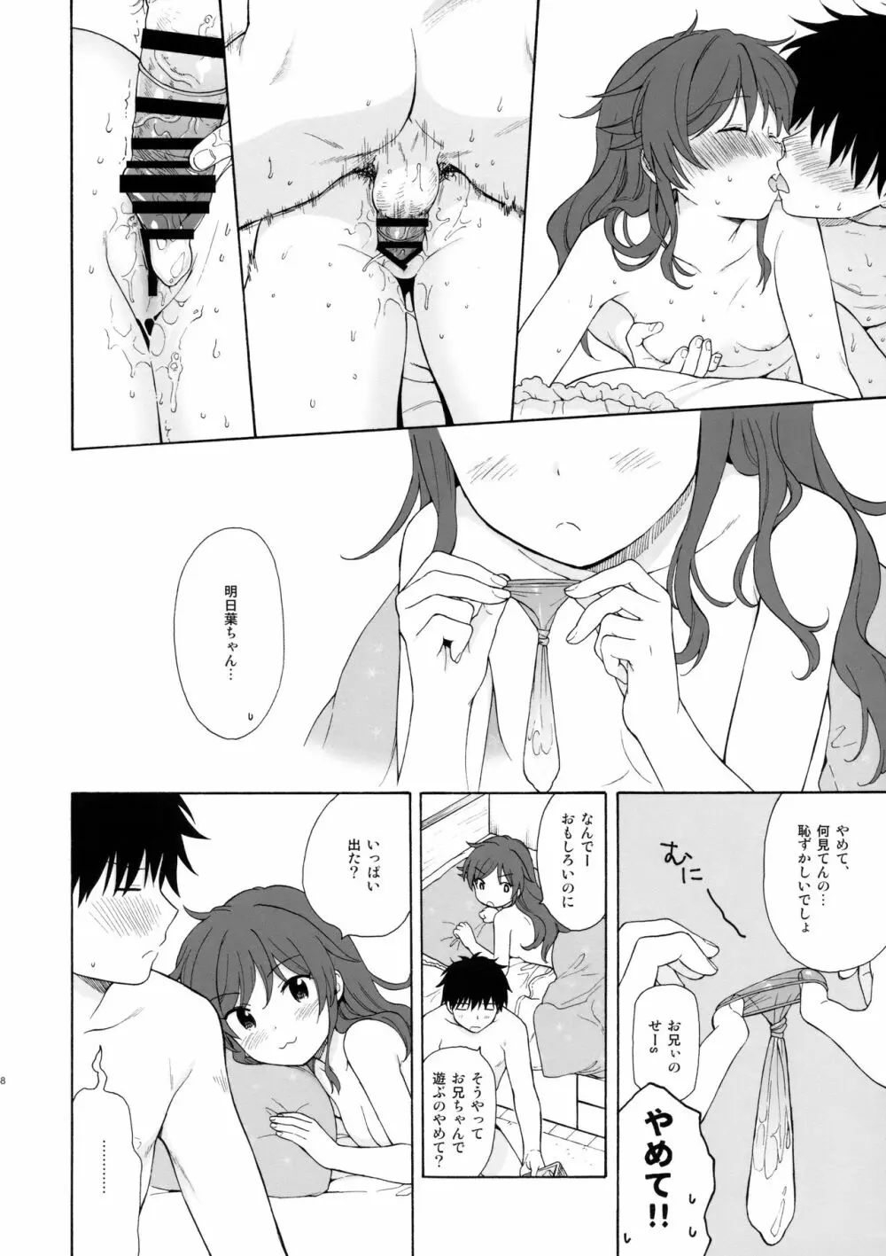 雨の温度 - page47