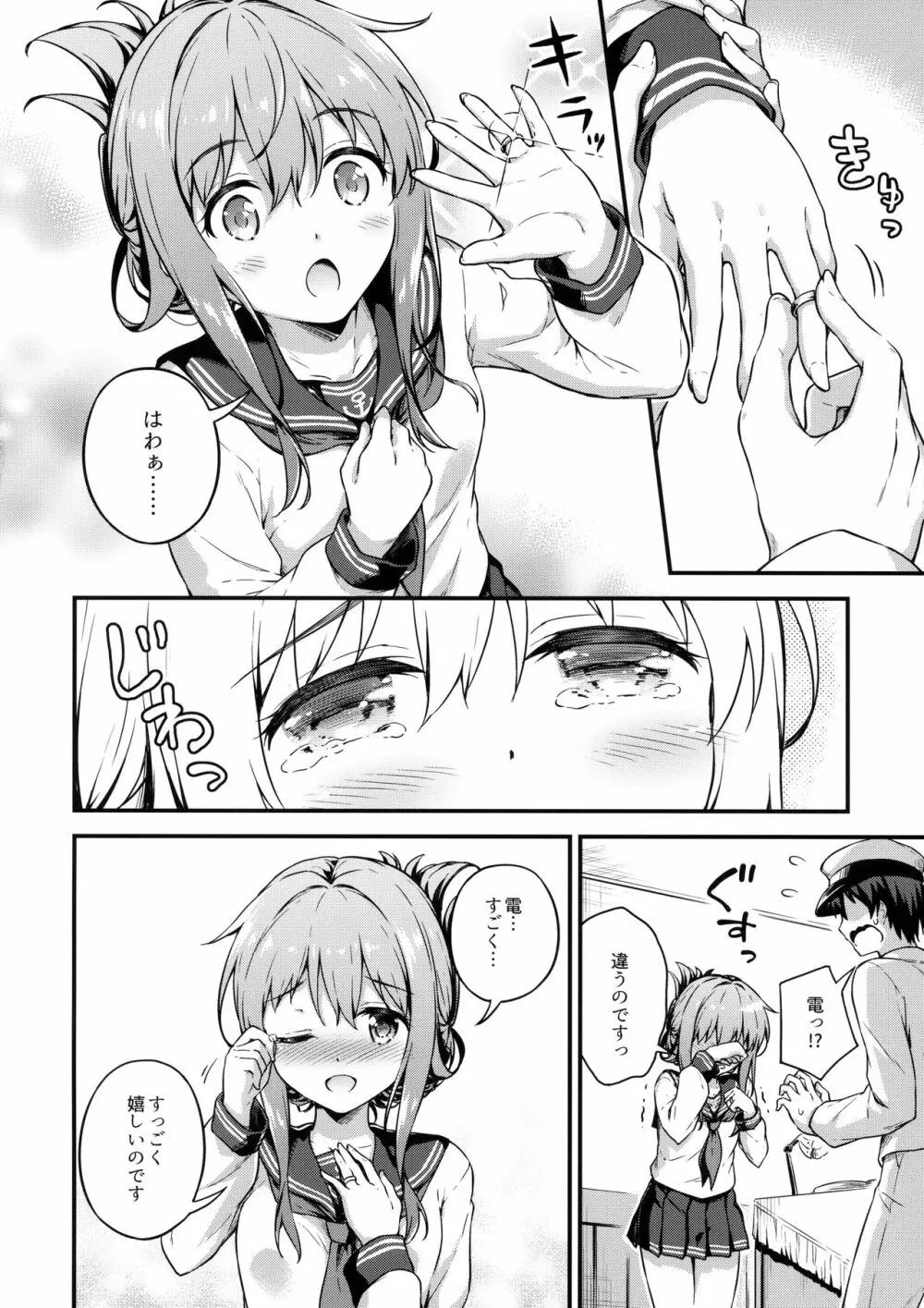 いなづまとケッコン初夜カッコカリ - page5