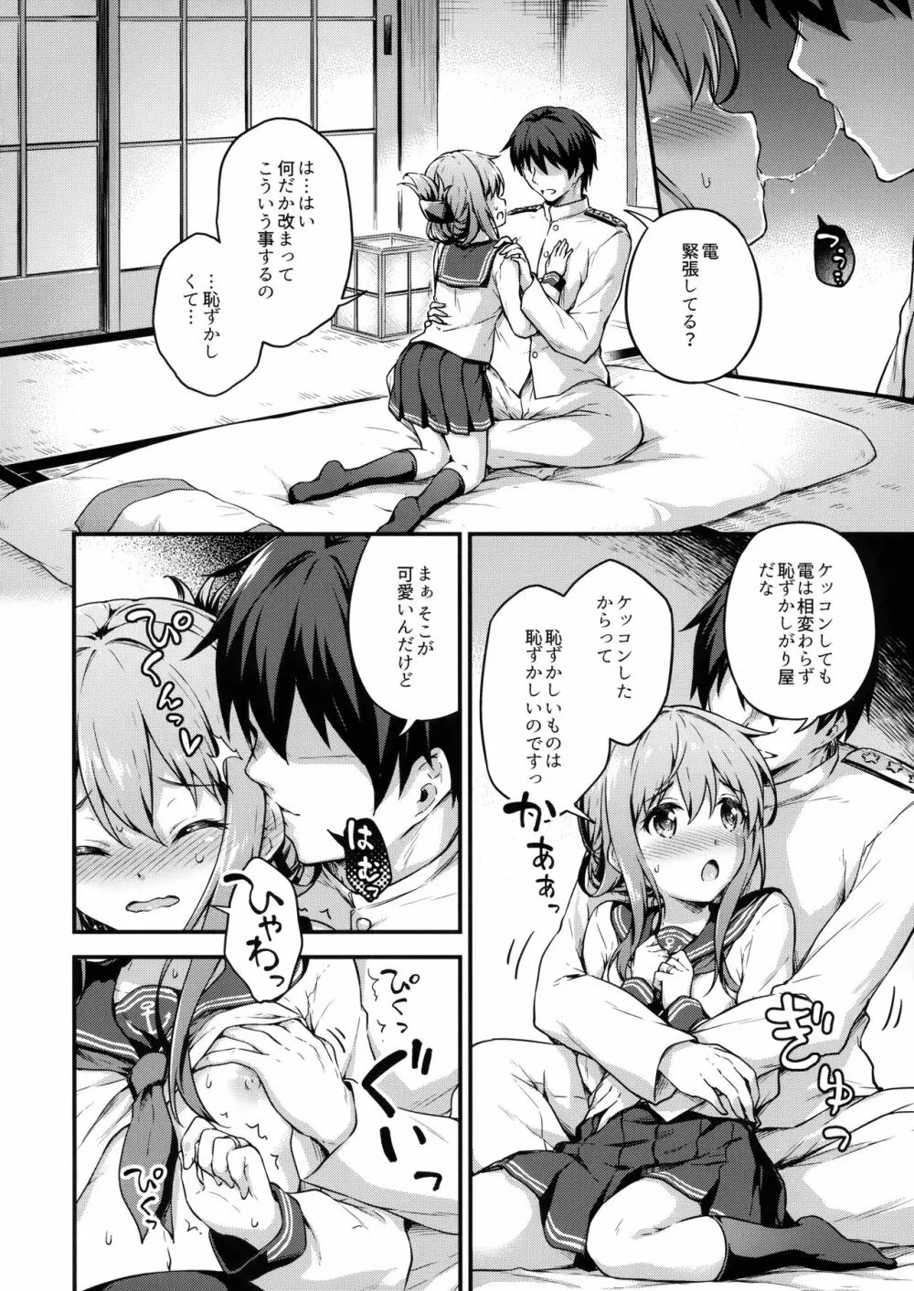 いなづまとケッコン初夜カッコカリ - page7