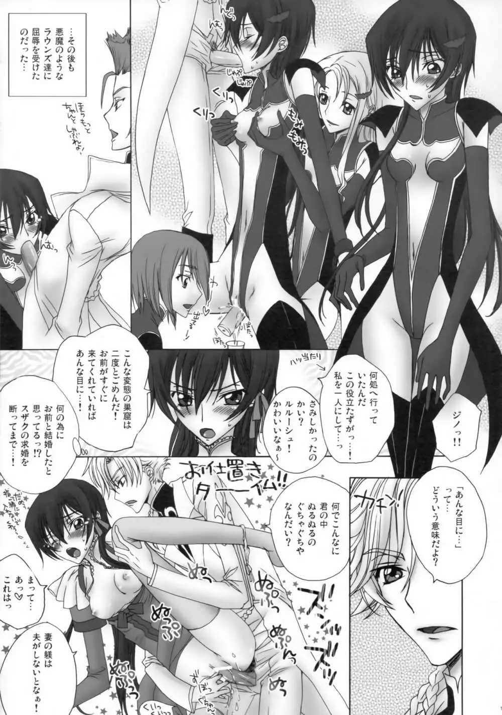 天使爛漫 LOVE POWER - page12