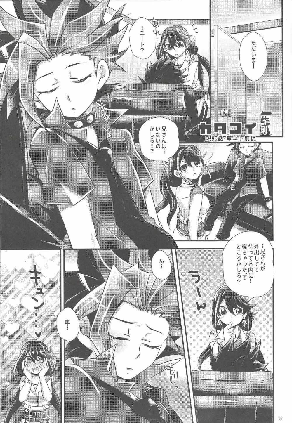 ACME of Smile! - page22