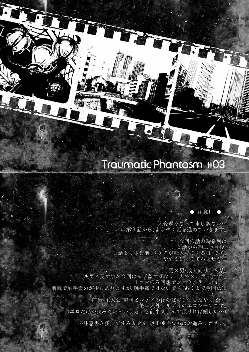 Traumatic Phantasm #03 - page2