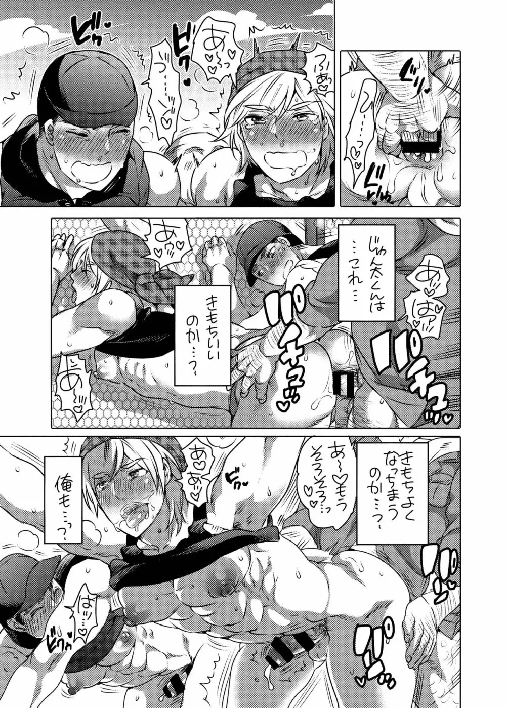 神待ち男子パコパコビッチハイク - page12