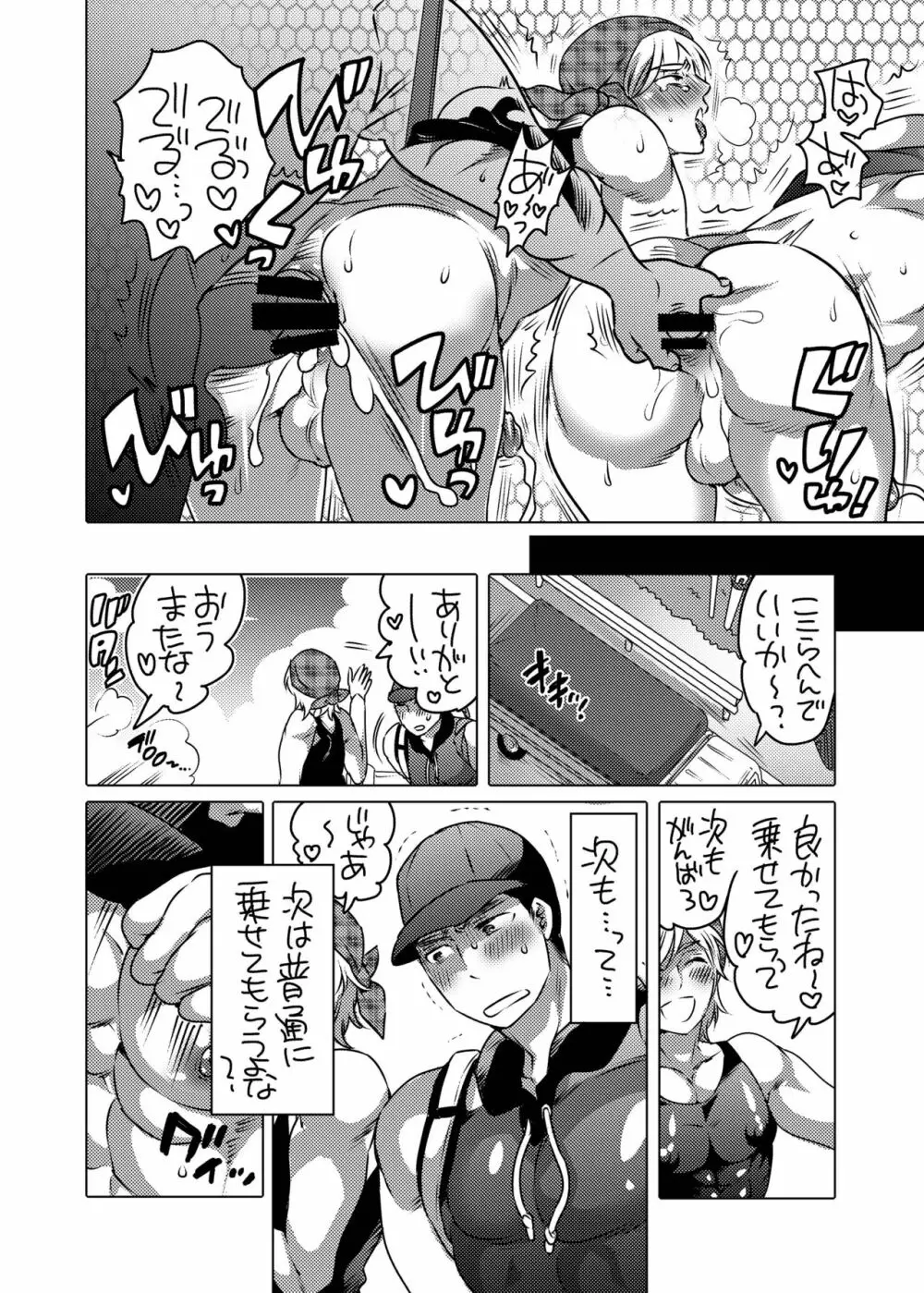 神待ち男子パコパコビッチハイク - page13