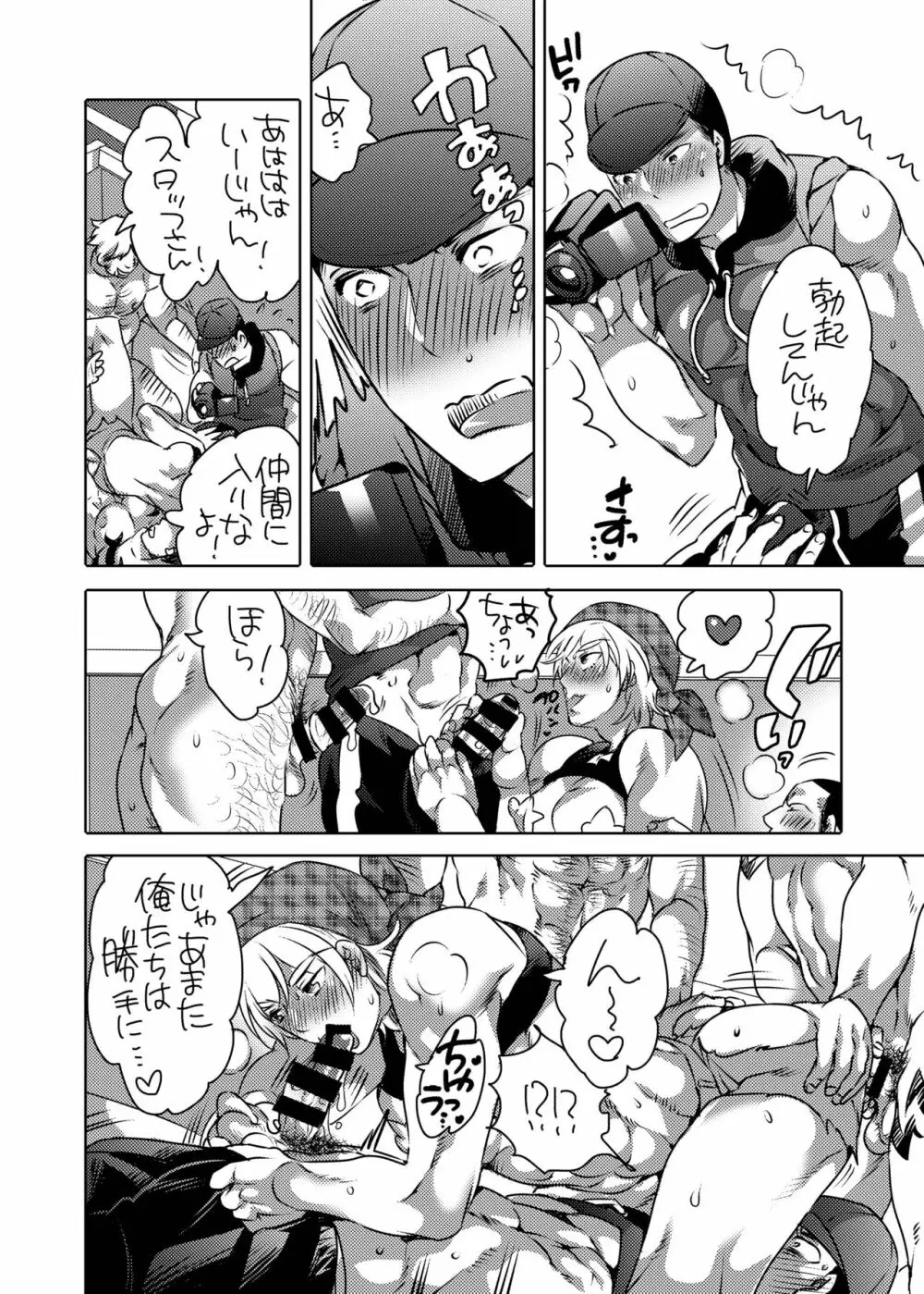 神待ち男子パコパコビッチハイク - page19
